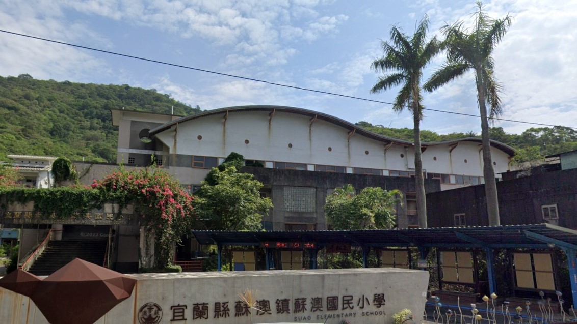 宜蘭縣蘇澳鎮蘇澳國民小學附設幼兒園