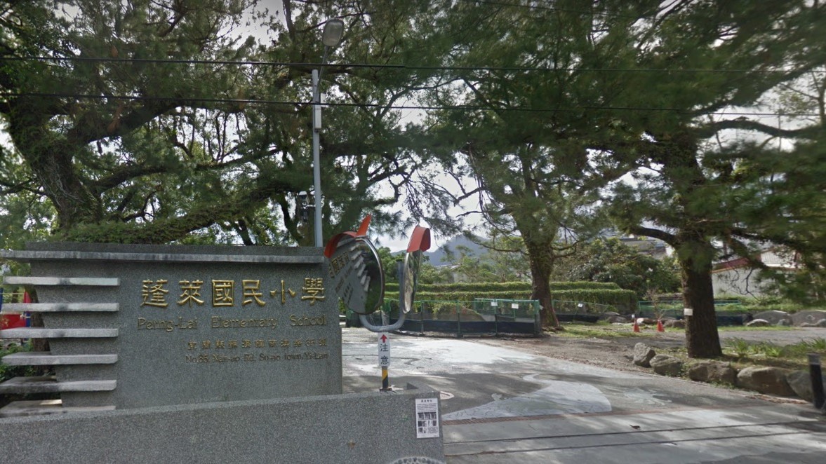 宜蘭縣蘇澳鎮蓬萊國民小學附設幼兒園