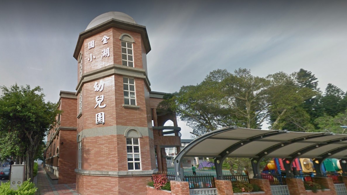 金門縣金湖鎮金湖國民小學附設幼兒園