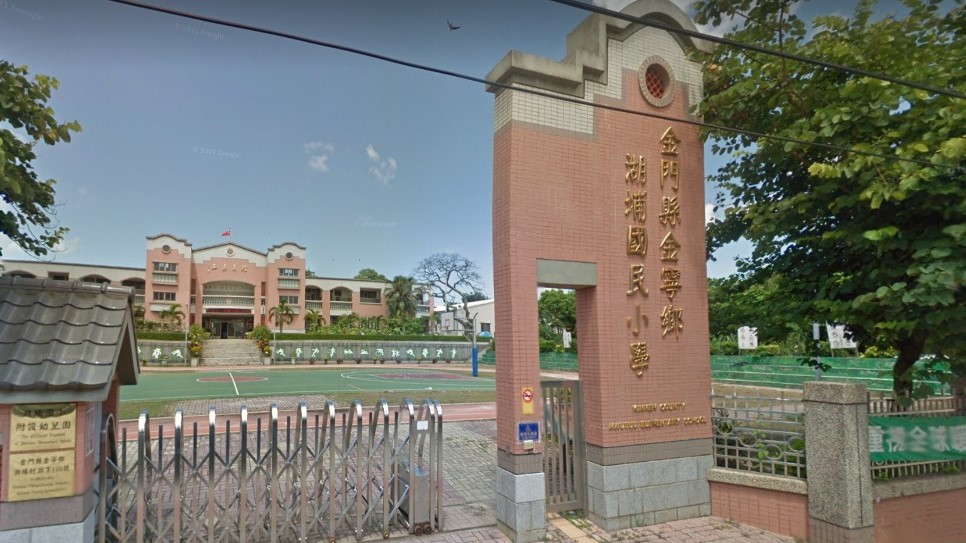 金門縣金寧鄉湖埔國民小學附設幼兒園