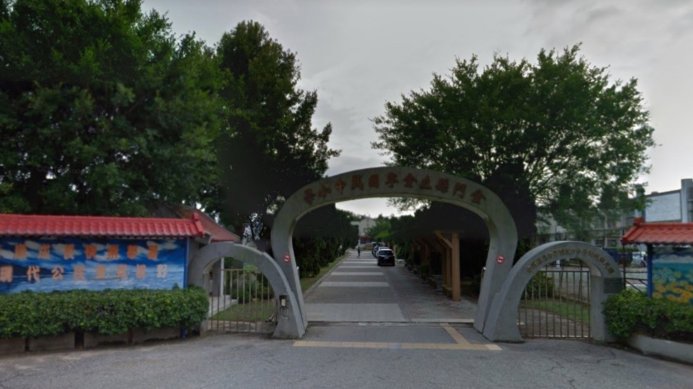 金門縣立金寧國民中小學附設幼兒園