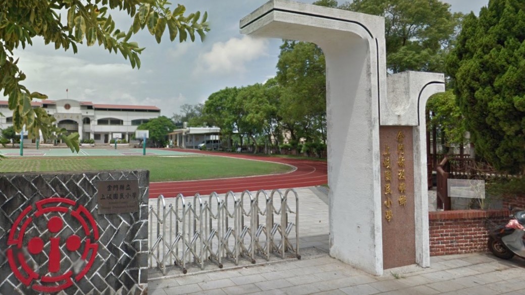 金門縣烈嶼鄉上岐國民小學附設幼兒園
