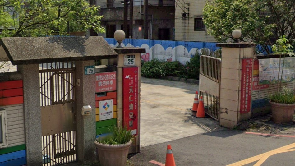 財團法人天主教聖母聖心會附設新北市私立天仁幼兒園
