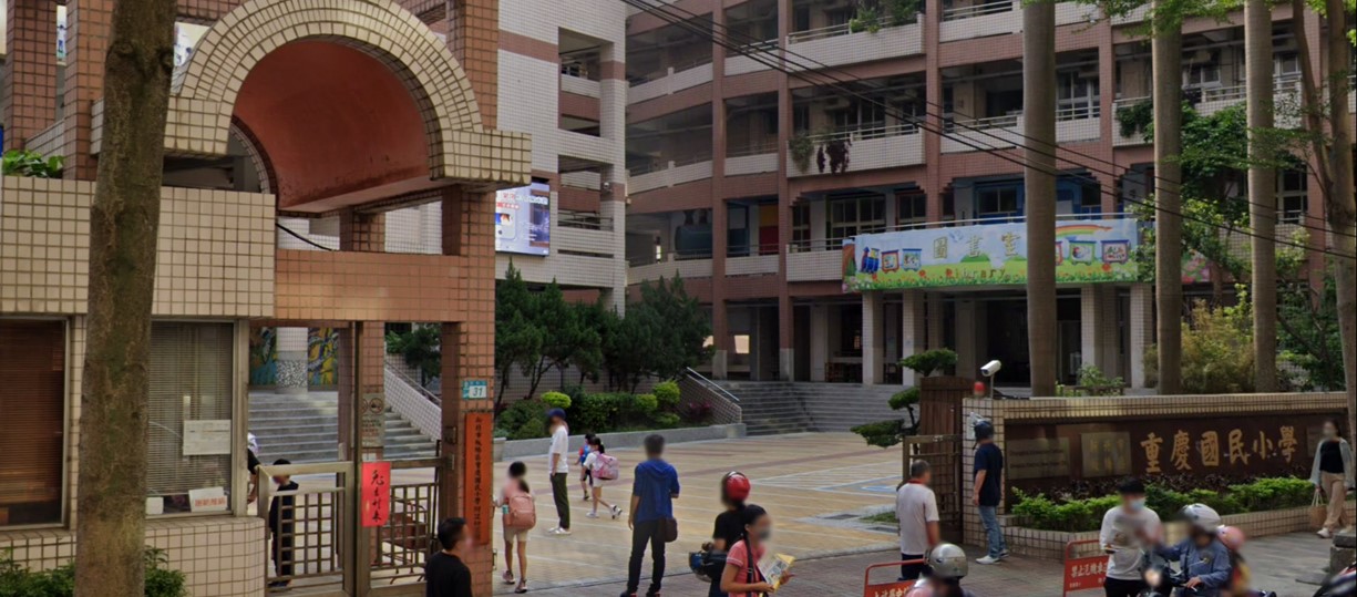 新北市板橋區重慶國民小學附設幼兒園
