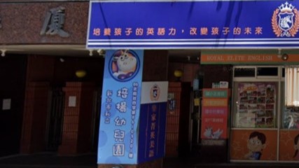 新北市私立培揚幼兒園
