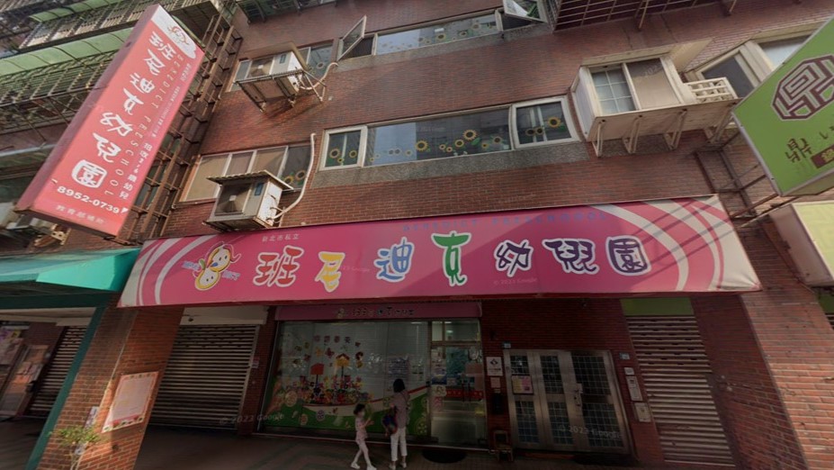 新北市私立班尼迪克幼兒園