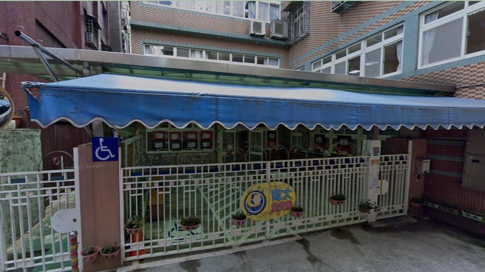 新北市私立育太幼兒園
