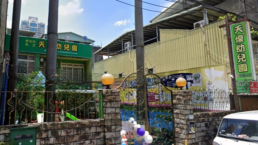 新北市私立天愛幼兒園