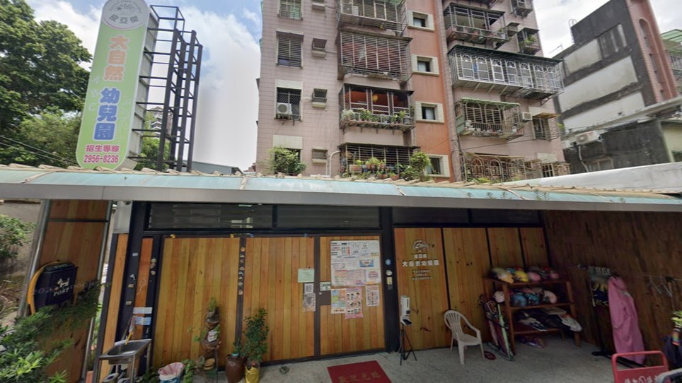 新北市私立大自然幼兒園
