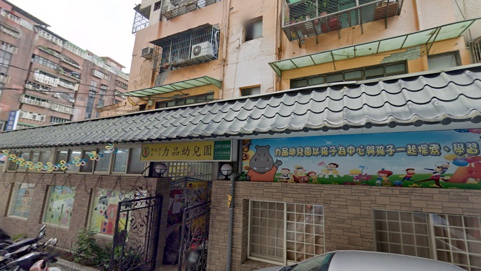 新北市私立力品幼兒園