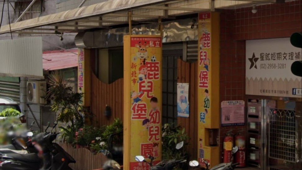 新北市私立鹿兒堡幼兒園