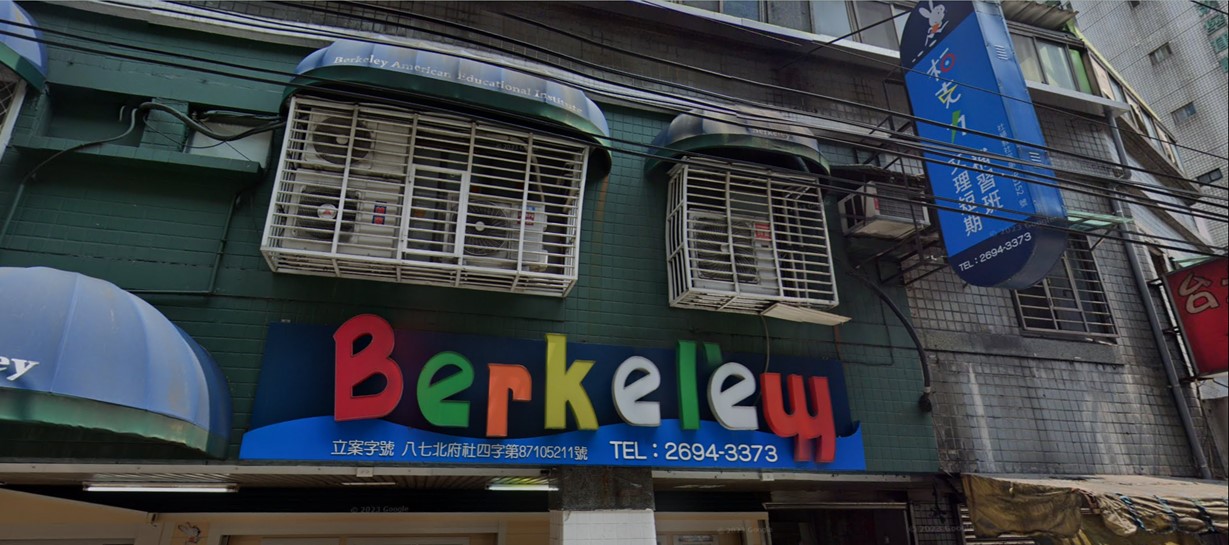 新北市私立柏克力幼兒園
