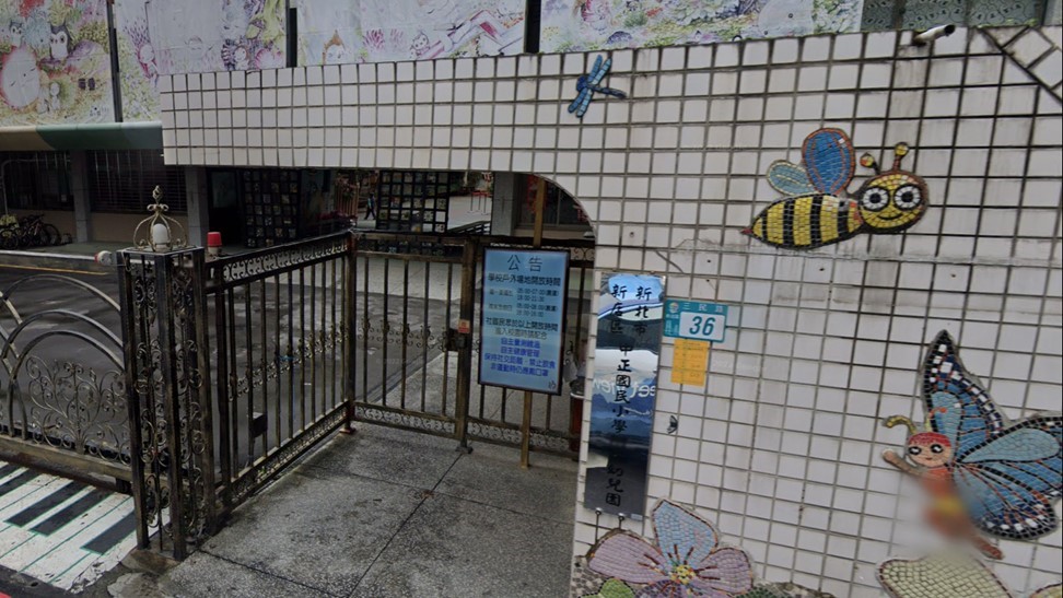 新北市新店區中正國民小學附設幼兒園