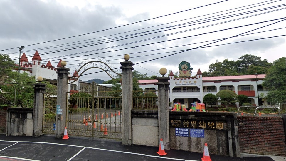 新北市私立林肯幼兒園