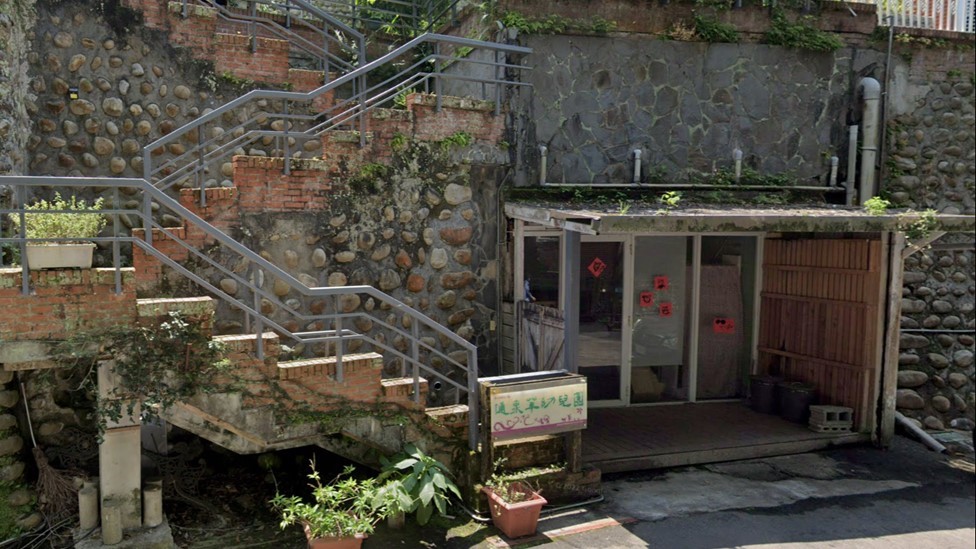 新北市私立通泉草幼兒園