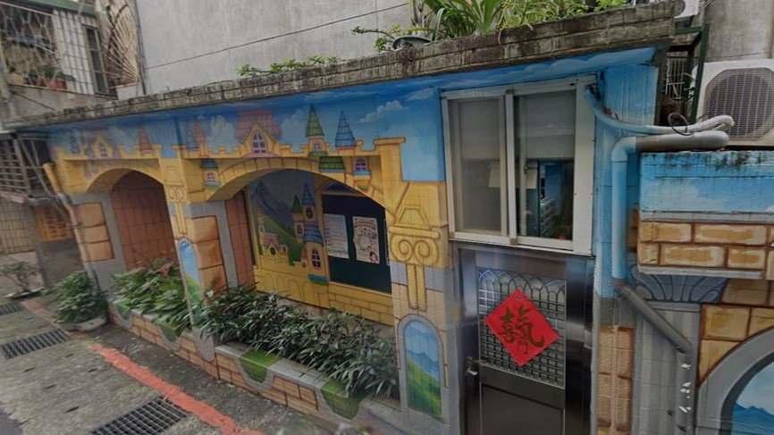 新北市私立佳欣中正幼兒園