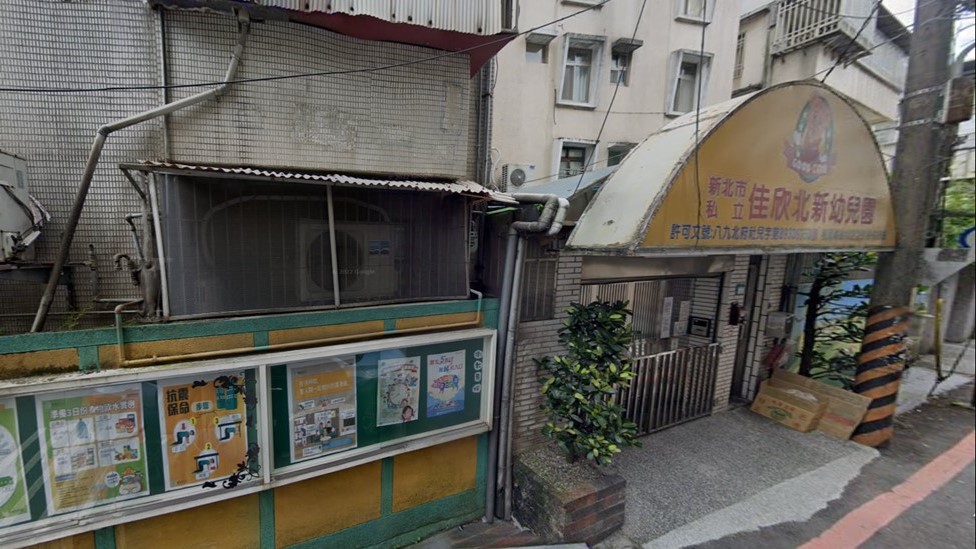 新北市私立佳欣北新幼兒園