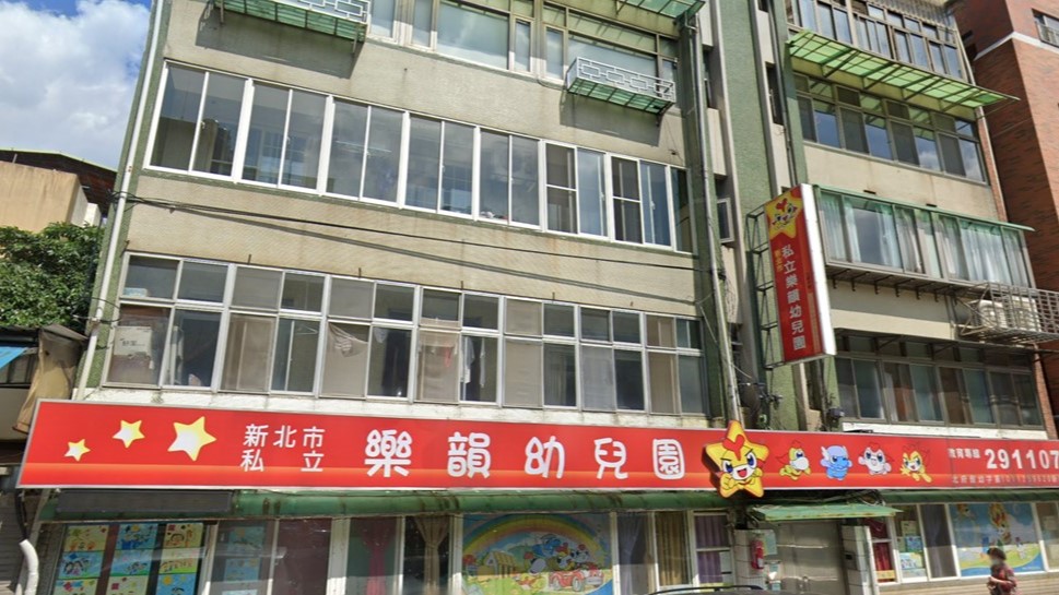 新北市私立樂韻幼兒園