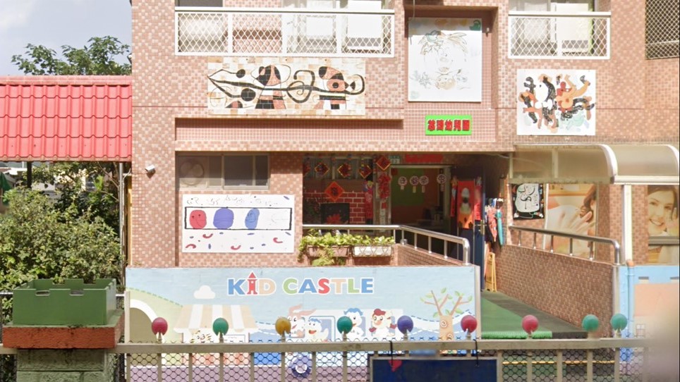 新北市私立芯琦幼兒園