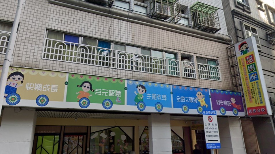 新北市私立俏媽咪幼兒園