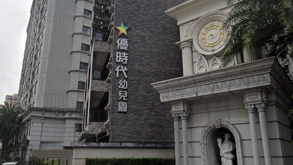 新北市私立優時代幼兒園