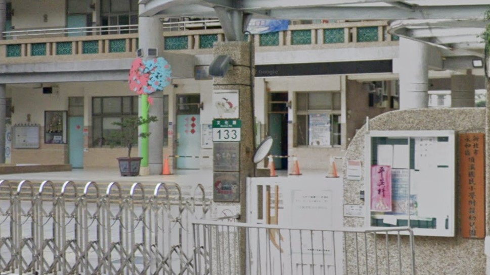 新北市永和區頂溪國民小學附設幼兒園