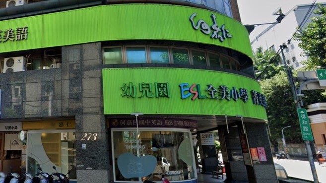新北市私立何嘉仁得和幼兒園