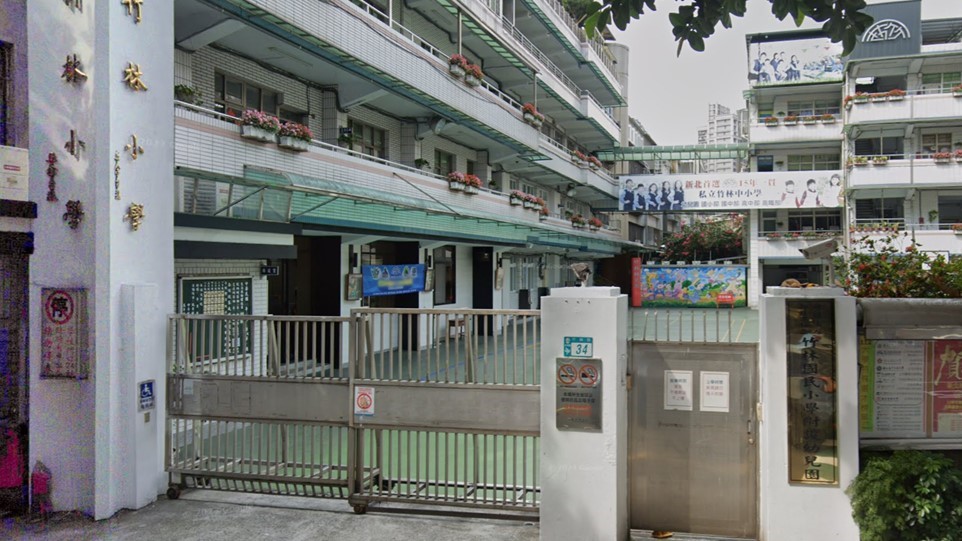 財團法人新北市私立竹林國民小學附設幼兒園