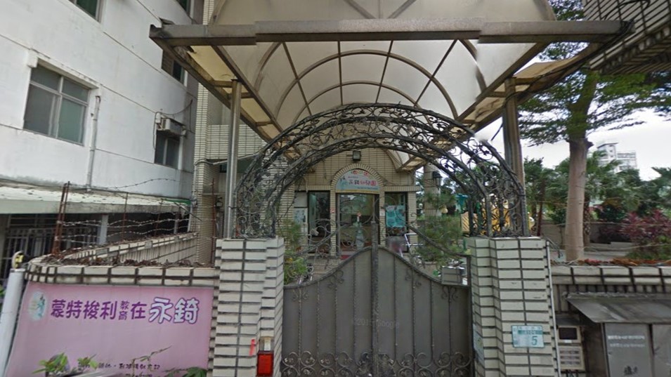 新北市私立永錡光華幼兒園