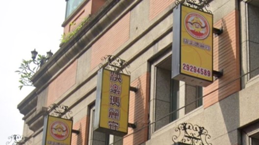 新北市私立快樂瑪麗安葳森幼兒園