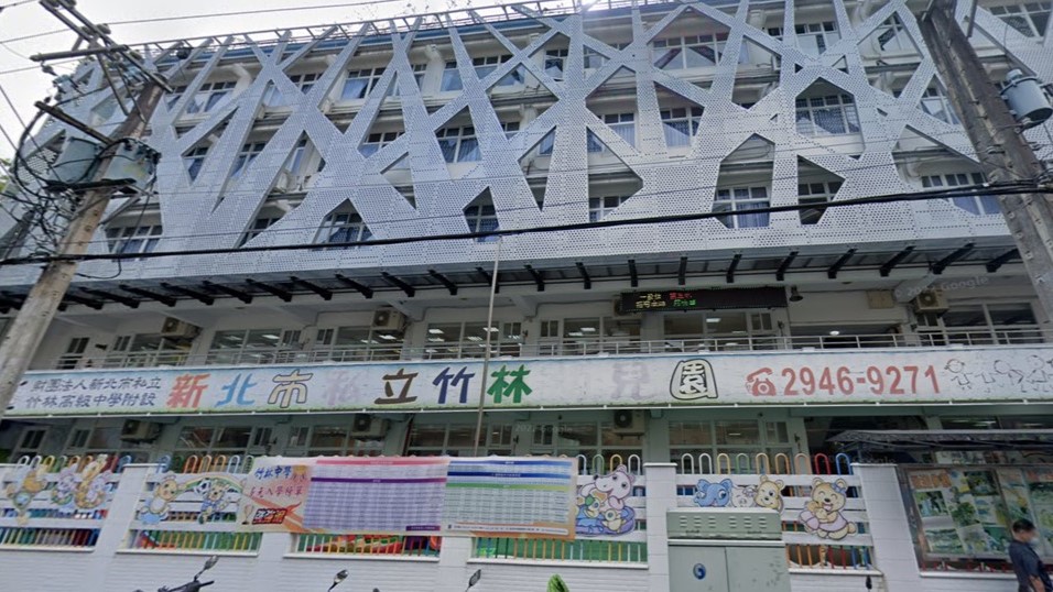 財團法人新北市私立竹林高級中學附設新北市私立竹林幼兒園
