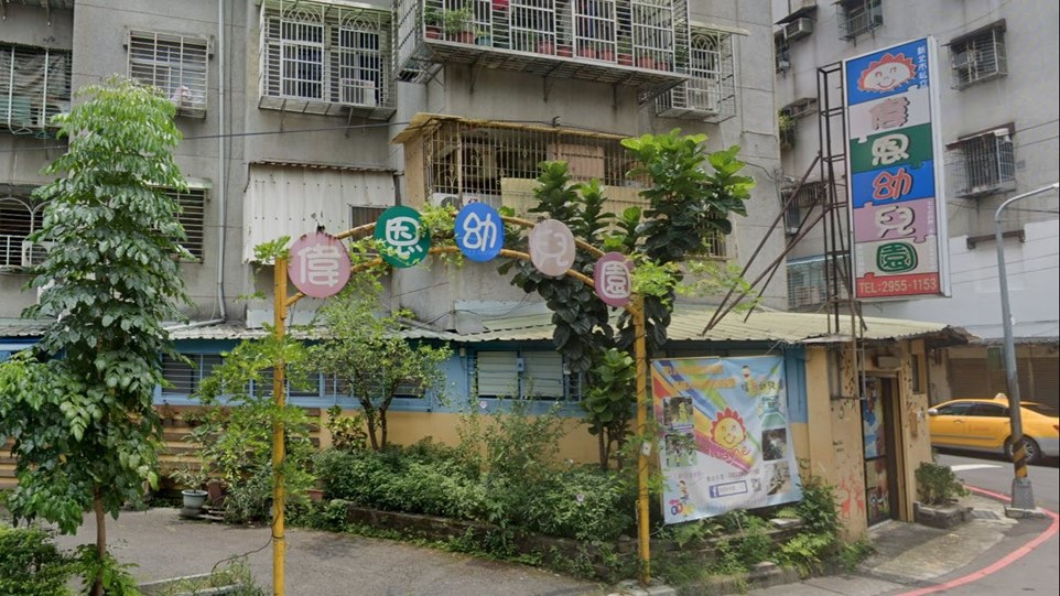 新北市私立偉恩幼兒園