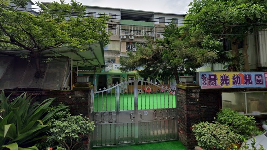 新北市私立景光幼兒園