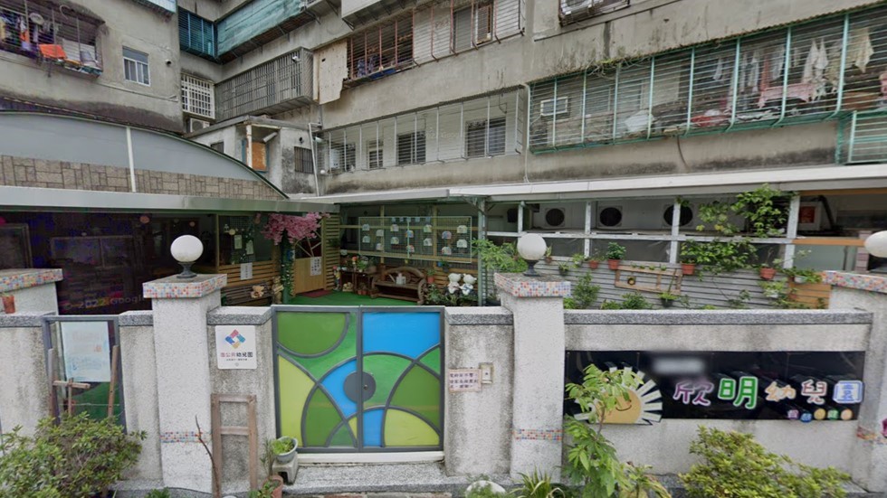 新北市私立欣明幼兒園