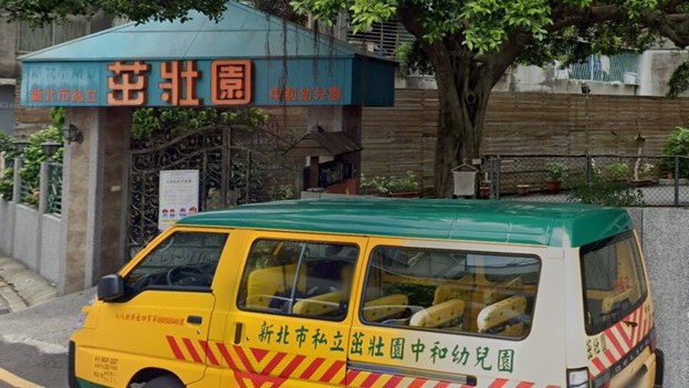 新北市私立茁壯園中和幼兒園
