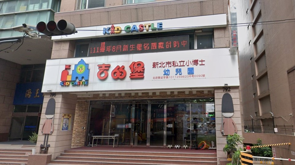 新北市私立小博士幼兒園