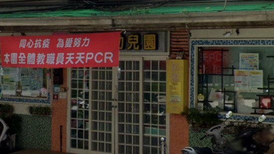 新北市私立培幼幼兒園