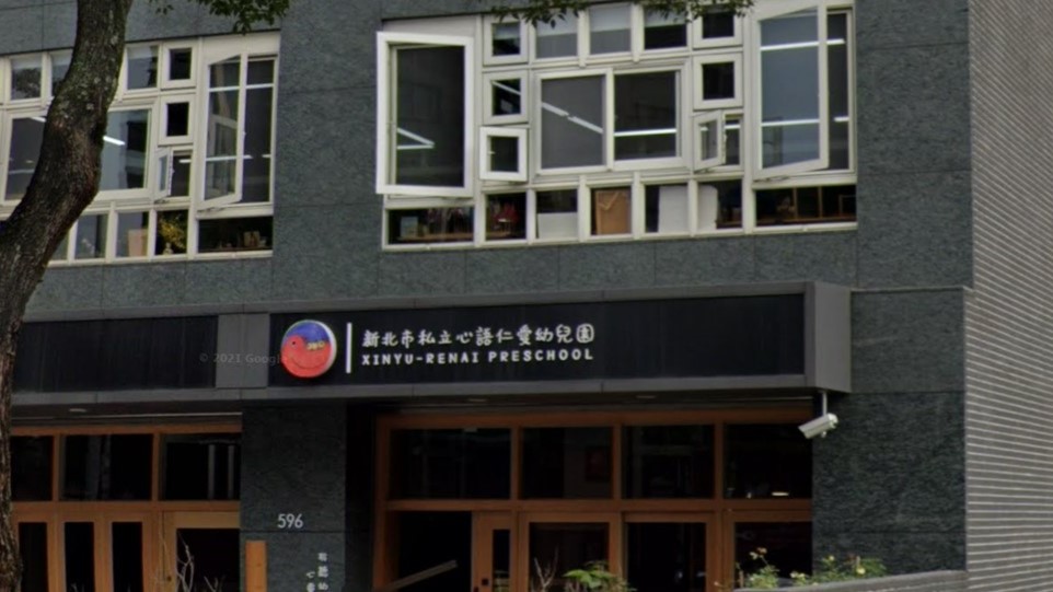 新北市私立心語仁愛幼兒園