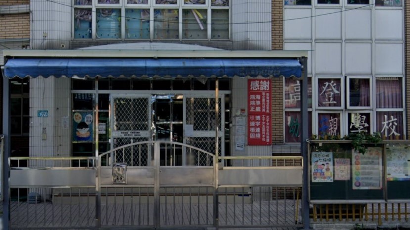 新北市私立高登幼兒園