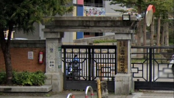 新北市三峽區介壽國民小學附設幼兒園