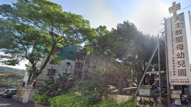 新北市私立聖母幼兒園
