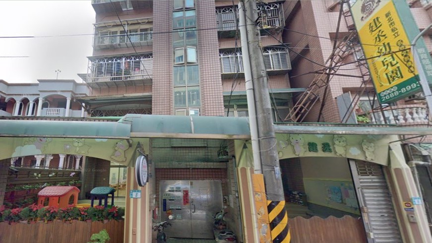 新北市私立建丞幼兒園