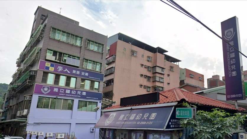 新北市私立雅立福幼兒園