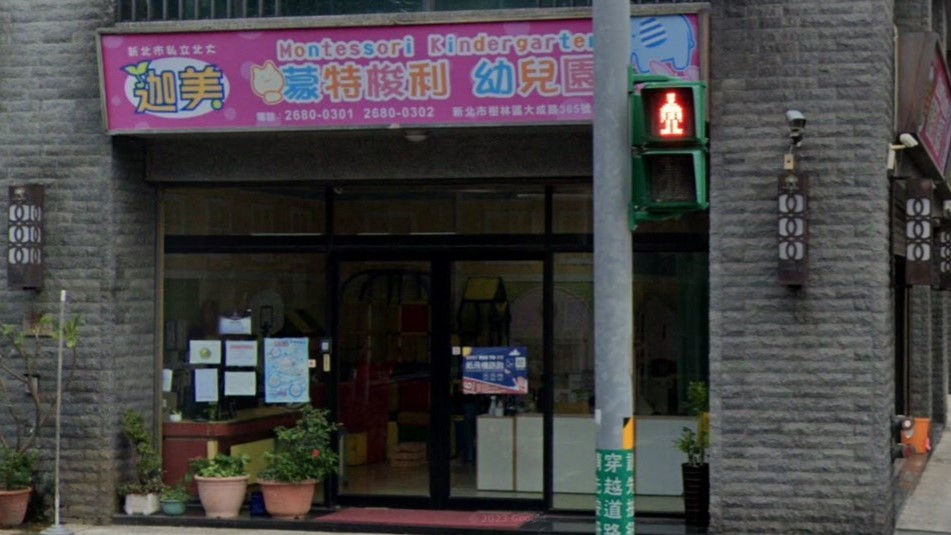 新北市私立北大迦美幼兒園