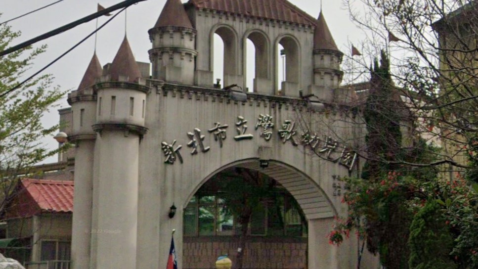 新北市立鶯歌幼兒園