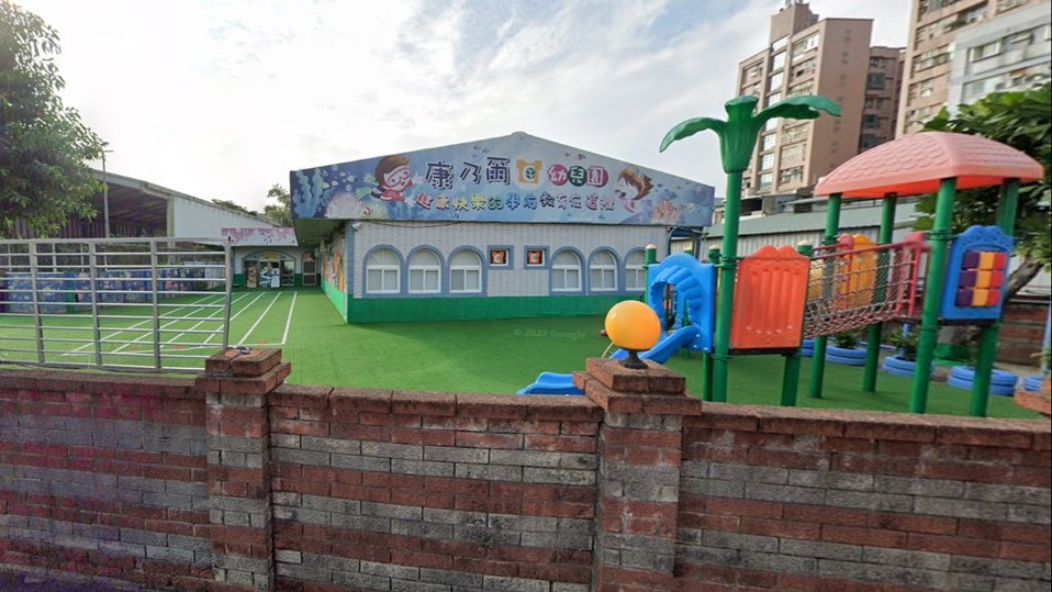 新北市私立康乃爾幼兒園