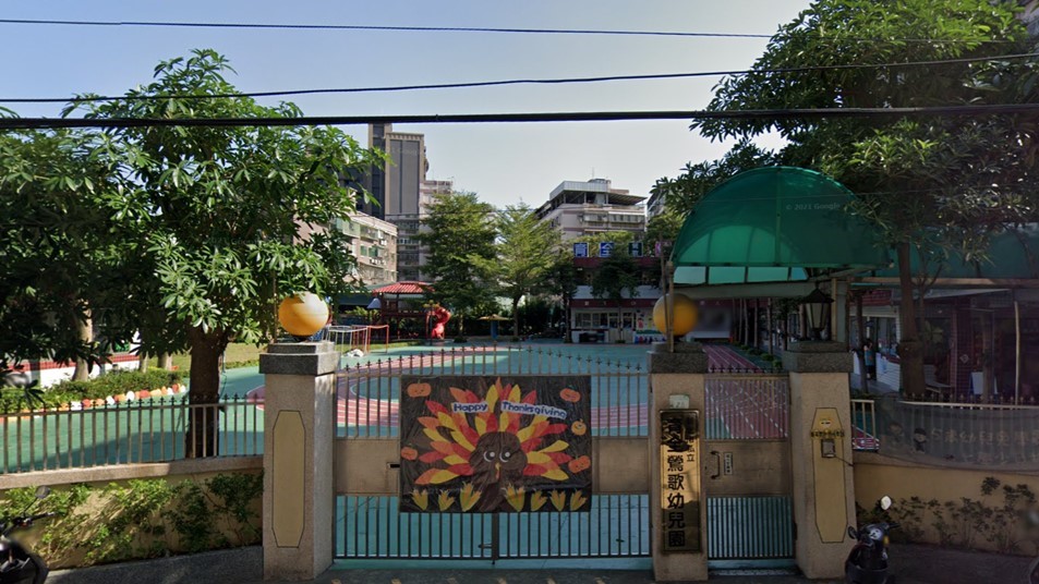新北市私立育全鶯歌幼兒園