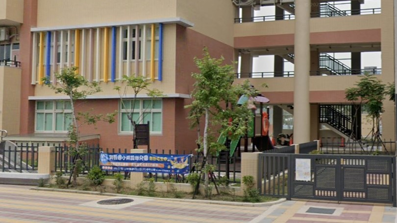 新北市三重區興穀國民小學附設幼兒園