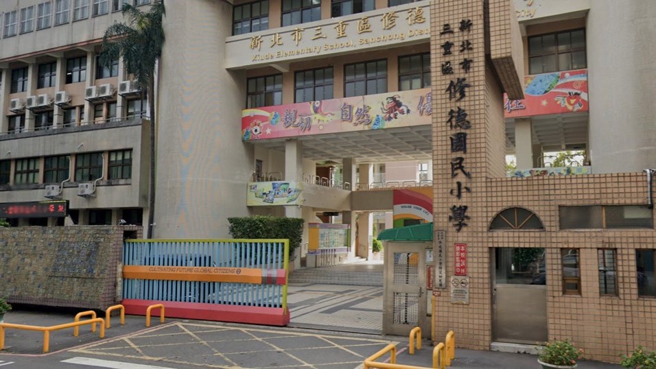 新北市三重區修德國民小學附設幼兒園