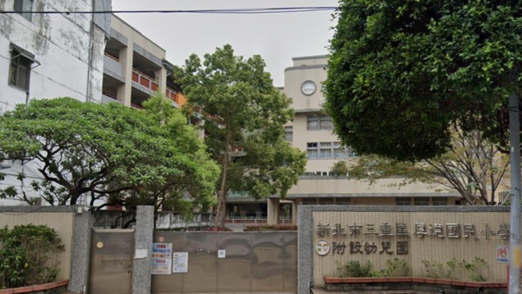 新北市三重區厚德國民小學附設幼兒園